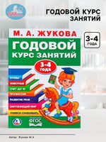 Load image into Gallery viewer, Russian Educational Book for Children Age 3 4  Learn Letters Numbers Speech Nature Math Preschool Workbook in Russian Language