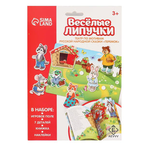 Russian Folk Tales Russian Fairy Tales Book Teremok with Reusable Stickers